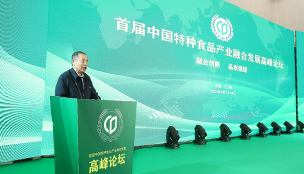 首届中国特种食品产业融合发展高峰论坛在河南省三门峡市召开